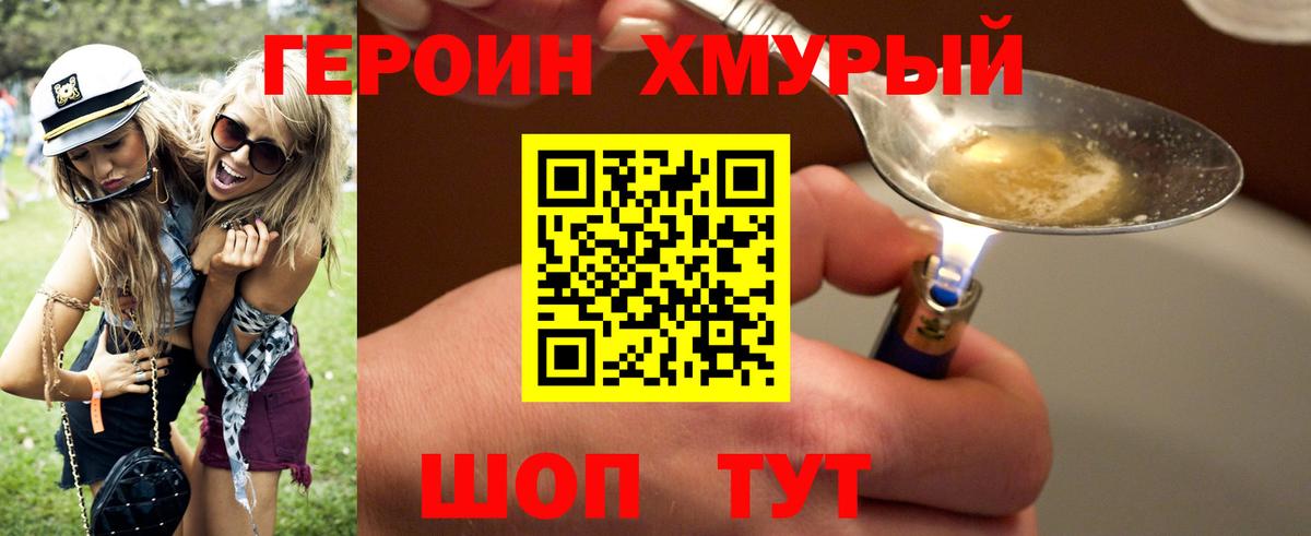 Героин VHQ Владимир